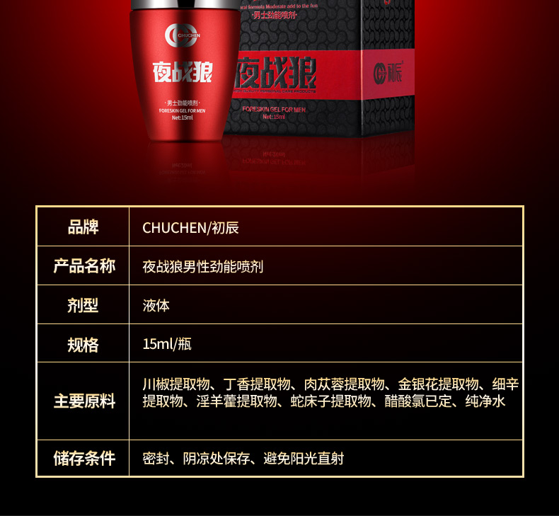 趣爱阁-成人用品店怎么进货延时喷剂：初辰夜战狼劲能喷剂凝胶延时喷剂