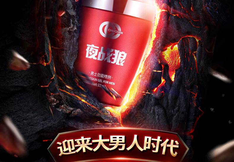 趣爱阁-成人用品店怎么进货延时喷剂：初辰夜战狼劲能喷剂凝胶延时喷剂