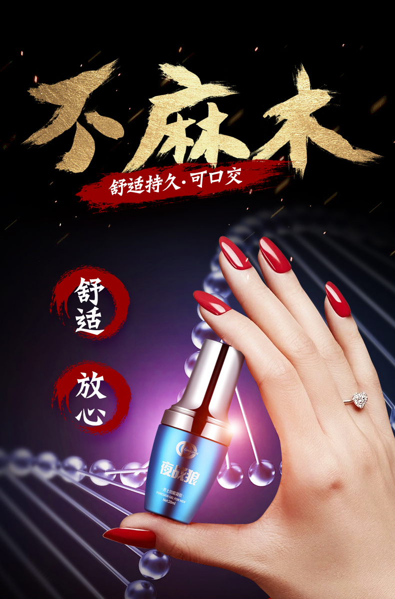 趣爱阁-成人用品店怎么进货延时喷剂：初辰夜战狼劲能喷剂凝胶延时喷剂