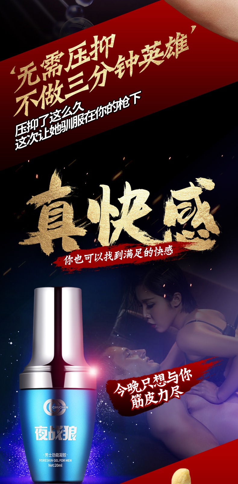 趣爱阁-成人用品店怎么进货延时喷剂：初辰夜战狼劲能喷剂凝胶延时喷剂