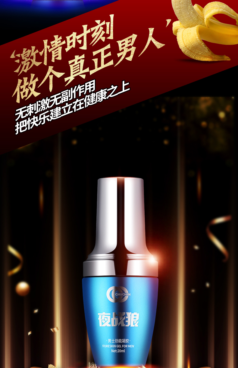 趣爱阁-成人用品店怎么进货延时喷剂：初辰夜战狼劲能喷剂凝胶延时喷剂