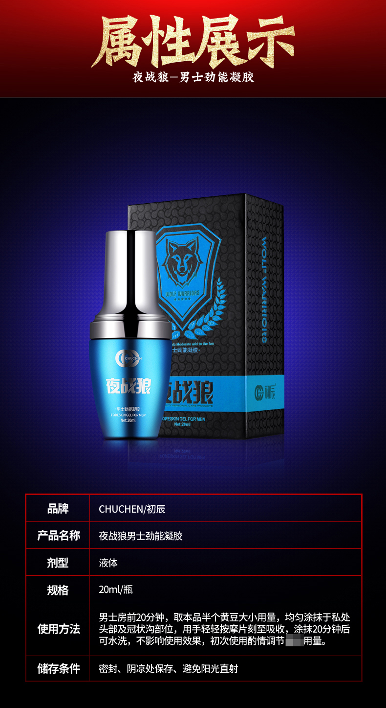 趣爱阁-成人用品店怎么进货延时喷剂：初辰夜战狼劲能喷剂凝胶延时喷剂