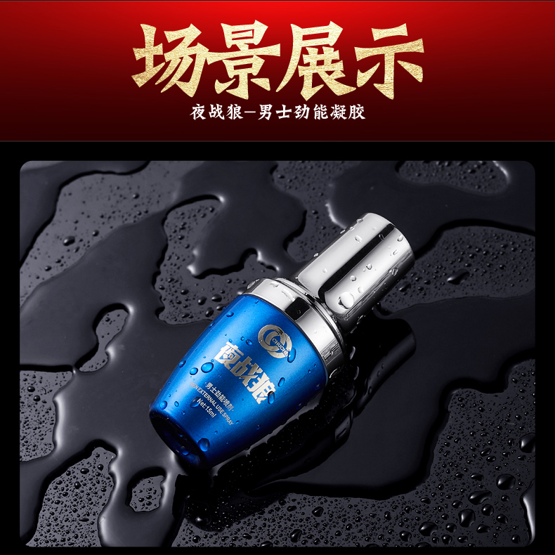 趣爱阁-成人用品店怎么进货延时喷剂：初辰夜战狼劲能喷剂凝胶延时喷剂