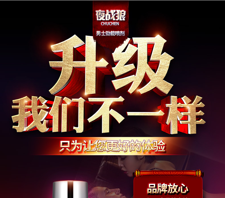 趣爱阁-成人用品店怎么进货延时喷剂：初辰夜战狼劲能喷剂凝胶延时喷剂
