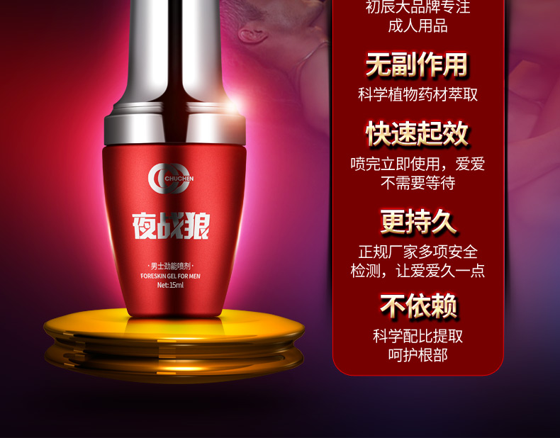 趣爱阁-成人用品店怎么进货延时喷剂：初辰夜战狼劲能喷剂凝胶延时喷剂