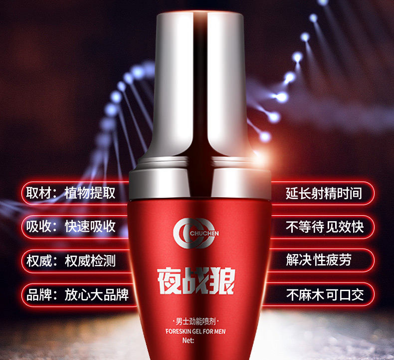 趣爱阁-成人用品店怎么进货延时喷剂：初辰夜战狼劲能喷剂凝胶延时喷剂
