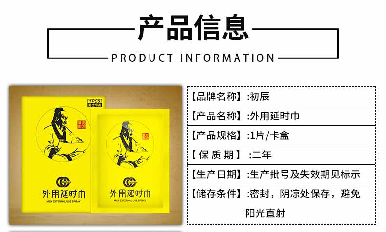 趣爱阁-开成人用品店延时喷剂：初辰扁鹊湿巾延时喷剂