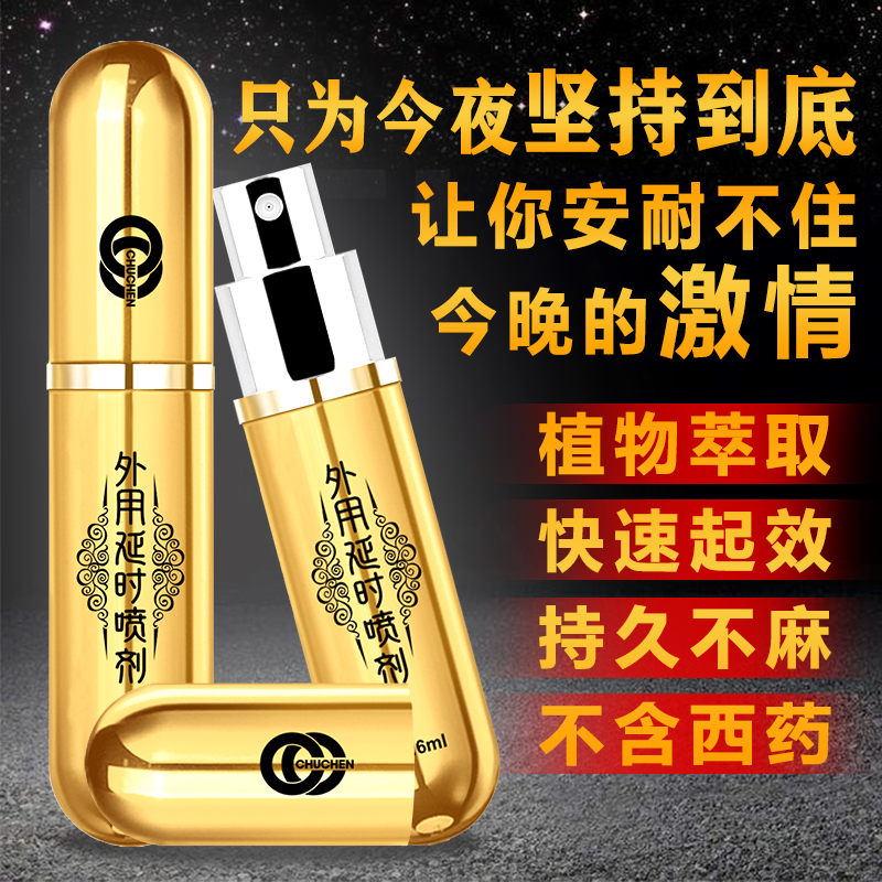 趣爱阁-淘宝 成人用品店延时喷剂：初辰帝王真龙版6ml延时喷剂