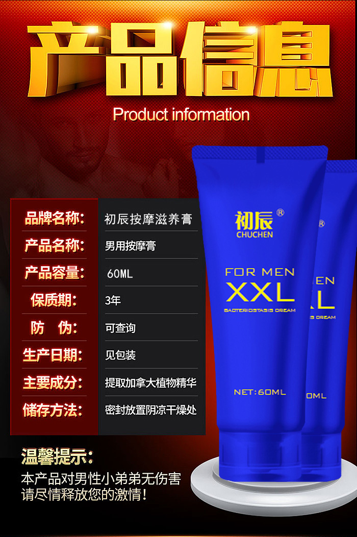 趣爱阁-好成人用品店延时喷剂：初辰男士滋养按摩膏xxl60ML延时喷剂