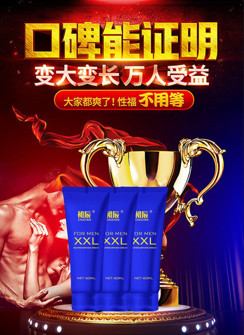 趣爱阁-好成人用品店延时喷剂：初辰男士滋养按摩膏xxl60ML延时喷剂