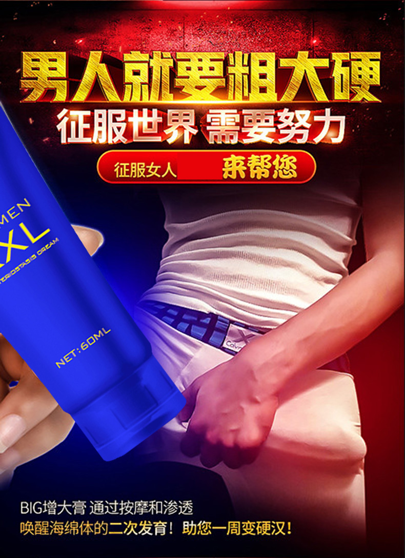 趣爱阁-好成人用品店延时喷剂：初辰男士滋养按摩膏xxl60ML延时喷剂