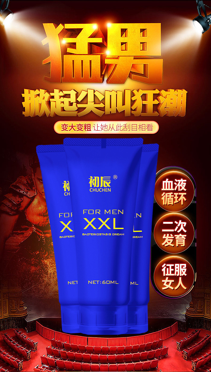 趣爱阁-好成人用品店延时喷剂：初辰男士滋养按摩膏xxl60ML延时喷剂