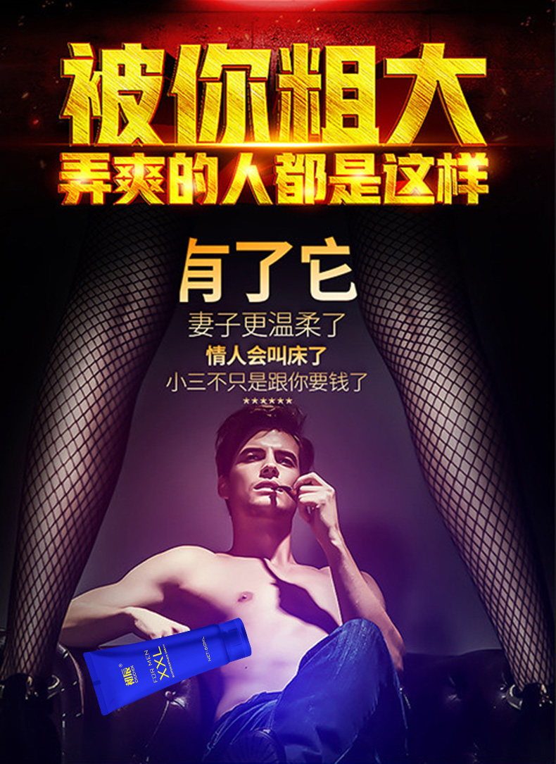 趣爱阁-好成人用品店延时喷剂：初辰男士滋养按摩膏xxl60ML延时喷剂