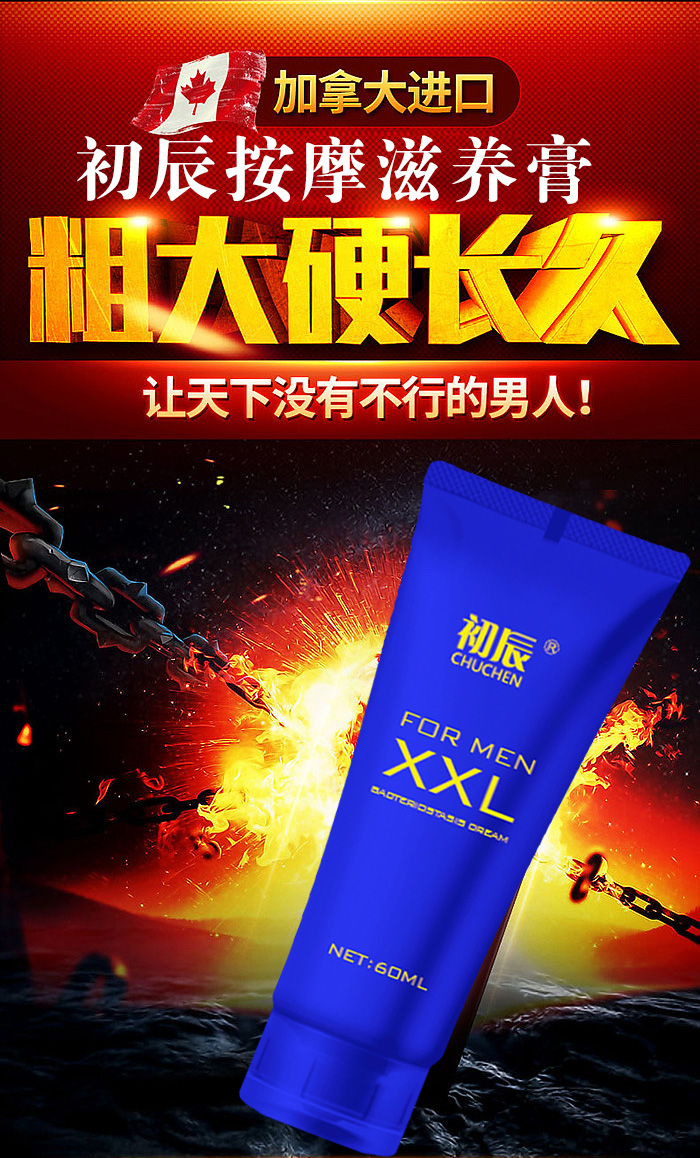 趣爱阁-好成人用品店延时喷剂：初辰男士滋养按摩膏xxl60ML延时喷剂