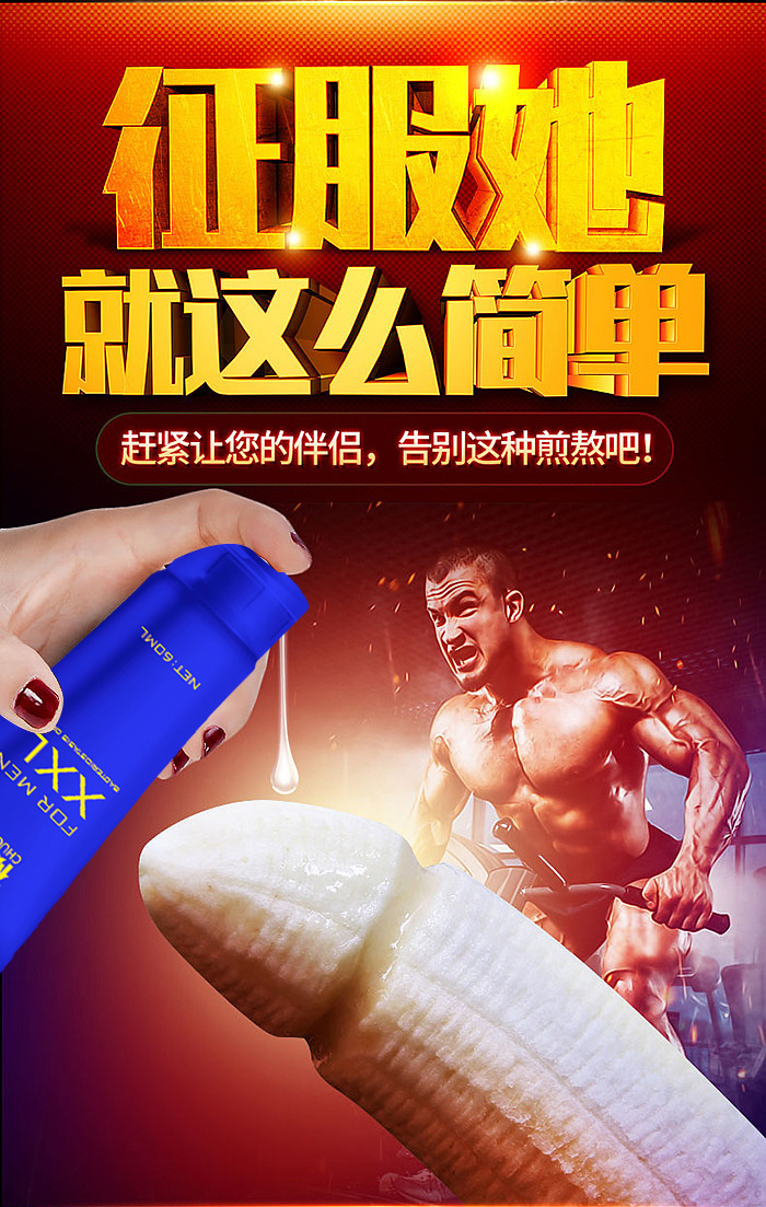 趣爱阁-好成人用品店延时喷剂：初辰男士滋养按摩膏xxl60ML延时喷剂