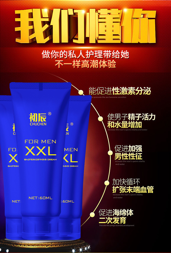 趣爱阁-好成人用品店延时喷剂：初辰男士滋养按摩膏xxl60ML延时喷剂