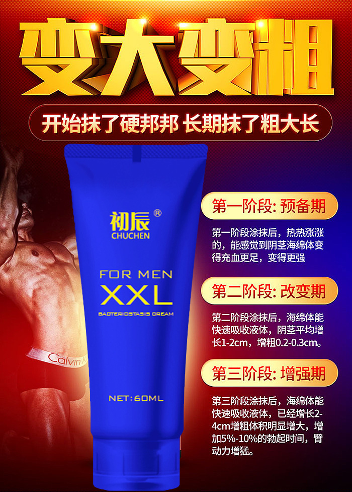趣爱阁-好成人用品店延时喷剂：初辰男士滋养按摩膏xxl60ML延时喷剂