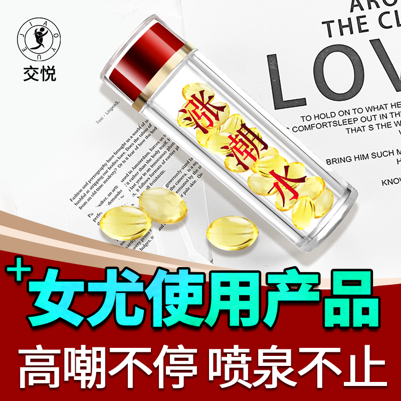 趣爱阁-两性成人用品推荐助情催情：交悦涨潮水胶袁型16粒助情催情