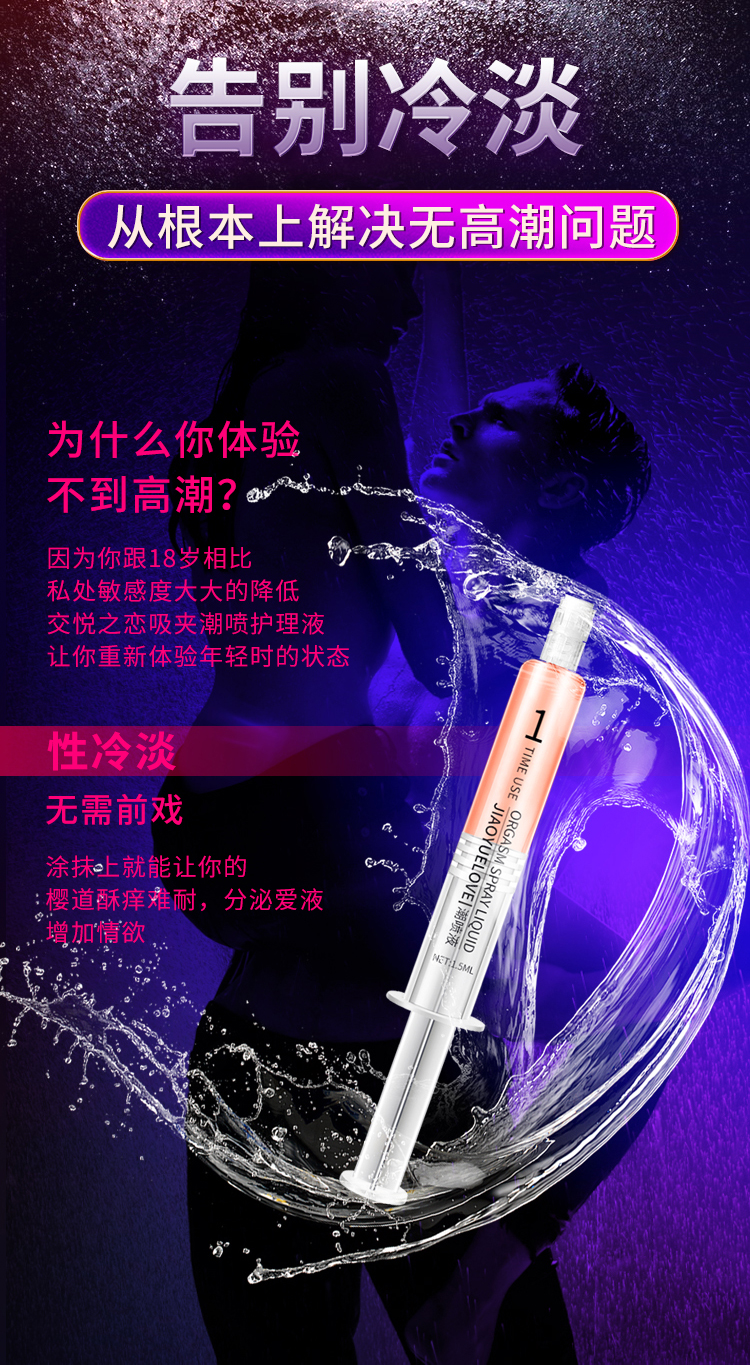 趣爱阁-女性成人用品推荐助情催情：交悦之恋-潮喷液1.5ml 1支装助情催情