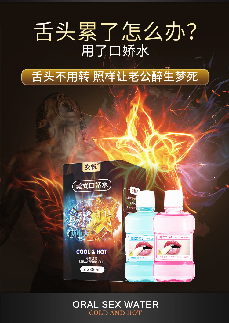 趣爱阁-成人用品加盟品牌推荐助情催情：交悦莞式口娇水2支瓶装80ml助情催情