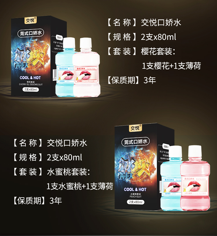 趣爱阁-成人用品加盟品牌推荐助情催情：交悦莞式口娇水2支瓶装80ml助情催情
