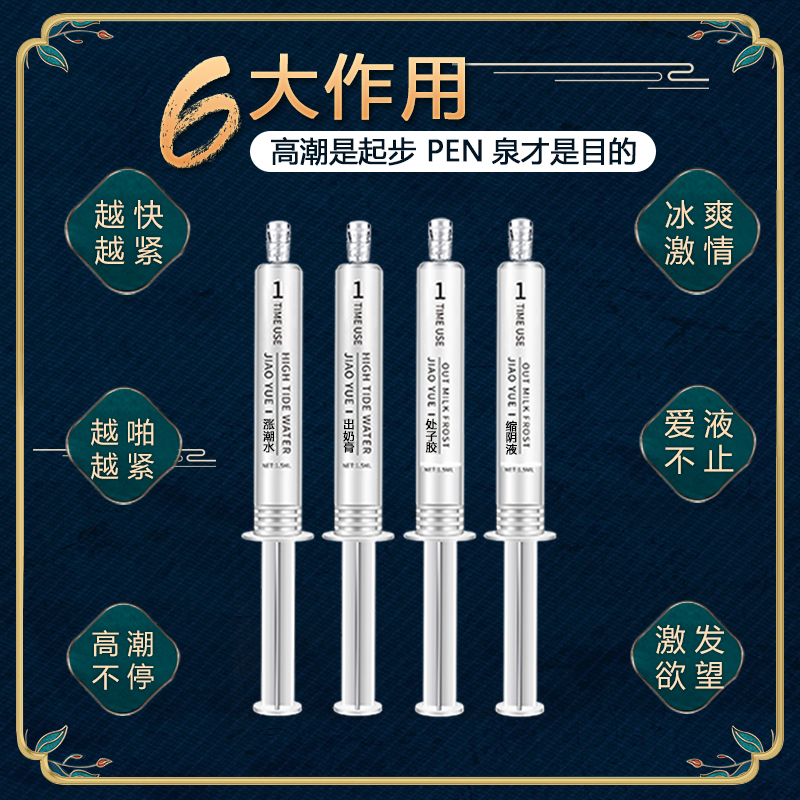 趣爱阁-成人情趣用品推荐助情催情：交悦井喷液水光针-混合款4支助情催情