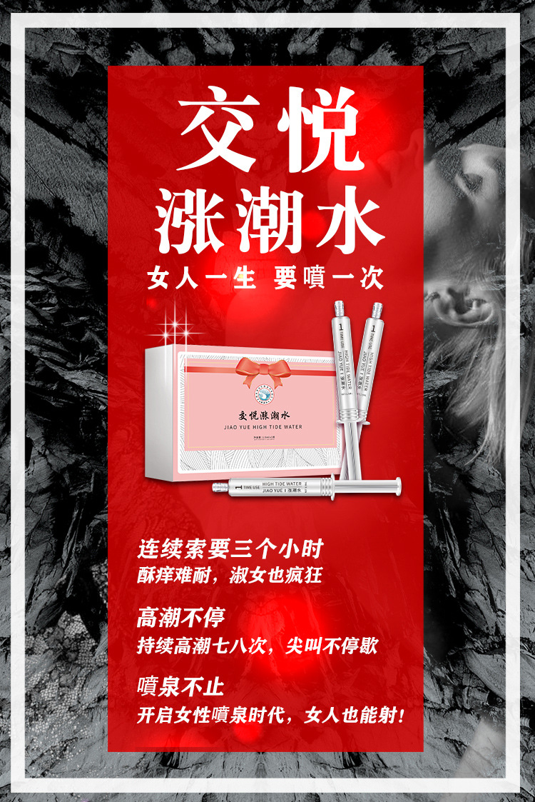 趣爱阁-广州成人用品推荐助情催情：交悦涨潮水3只装水光针粉色包装助情催情