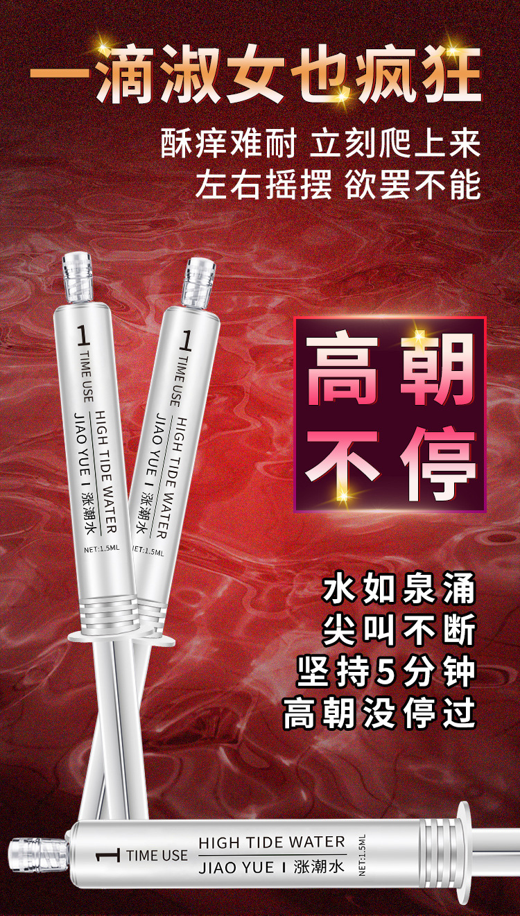 趣爱阁-广州成人用品推荐助情催情：交悦涨潮水3只装水光针粉色包装助情催情