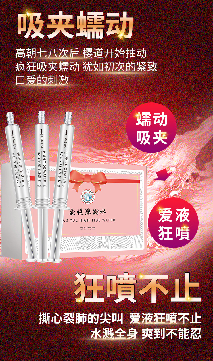 趣爱阁-广州成人用品推荐助情催情：交悦涨潮水3只装水光针粉色包装助情催情