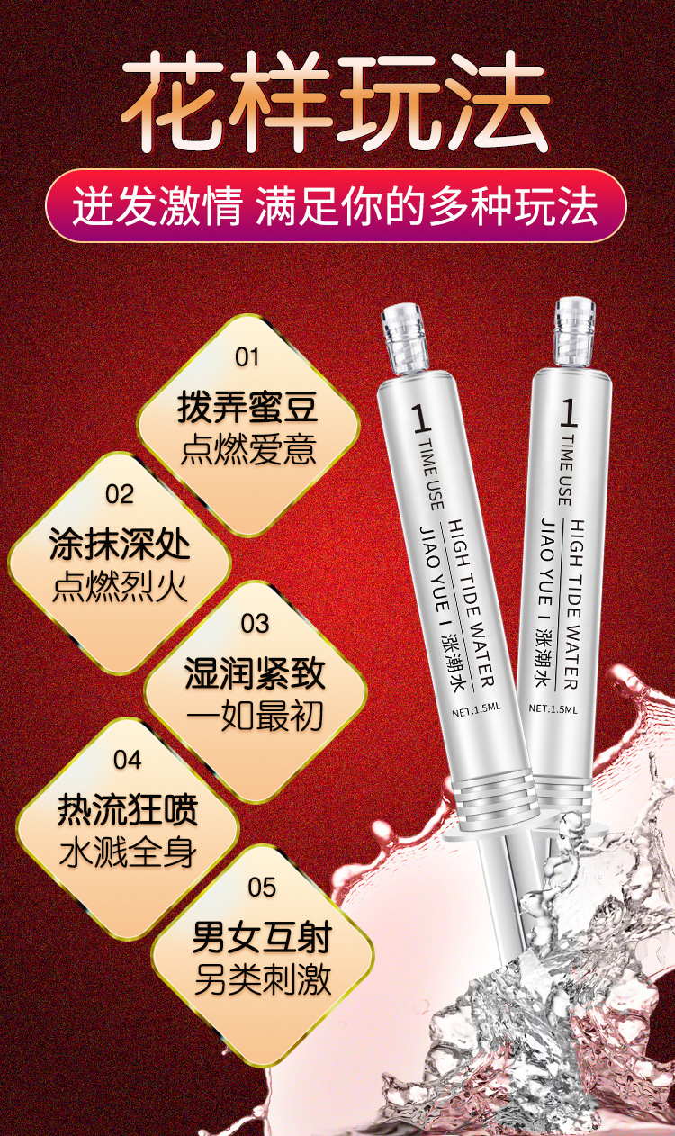 趣爱阁-广州成人用品推荐助情催情：交悦涨潮水3只装水光针粉色包装助情催情