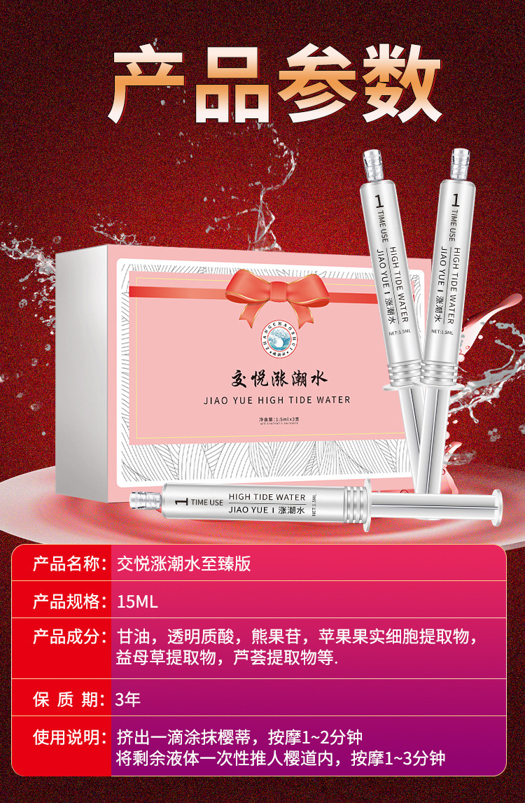 趣爱阁-广州成人用品推荐助情催情：交悦涨潮水3只装水光针粉色包装助情催情