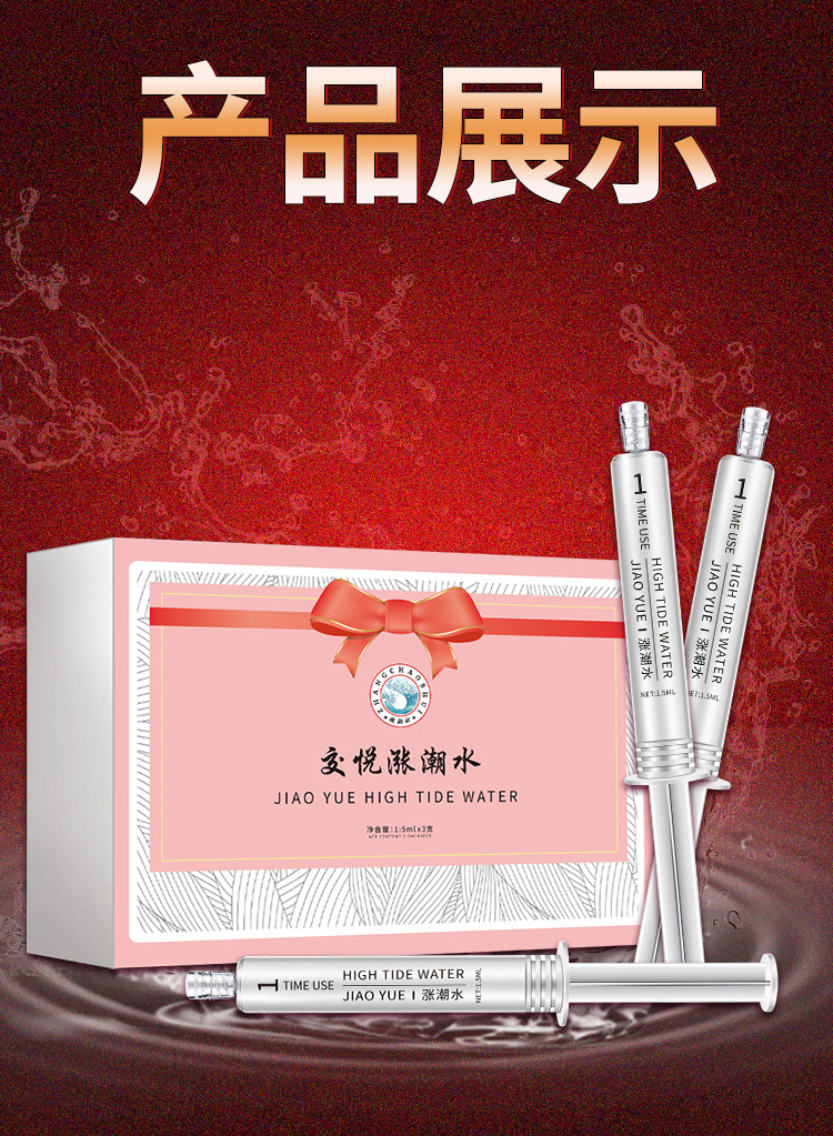 趣爱阁-广州成人用品推荐助情催情：交悦涨潮水3只装水光针粉色包装助情催情