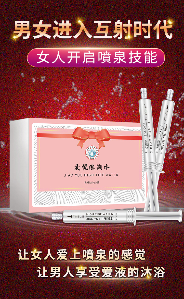 趣爱阁-广州成人用品推荐助情催情：交悦涨潮水3只装水光针粉色包装助情催情