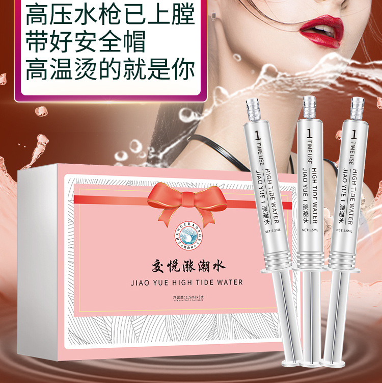 趣爱阁-广州成人用品推荐助情催情：交悦涨潮水3只装水光针粉色包装助情催情