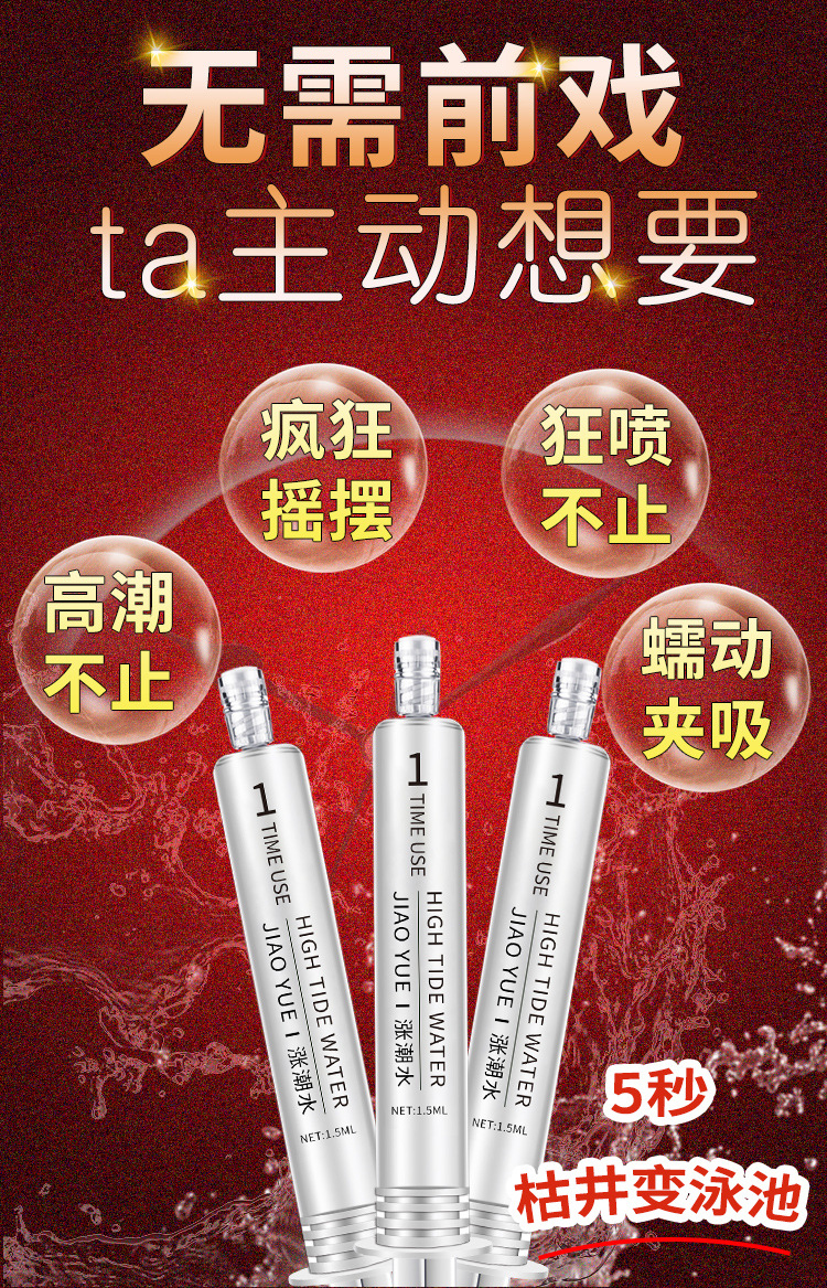 趣爱阁-广州成人用品推荐助情催情：交悦涨潮水3只装水光针粉色包装助情催情
