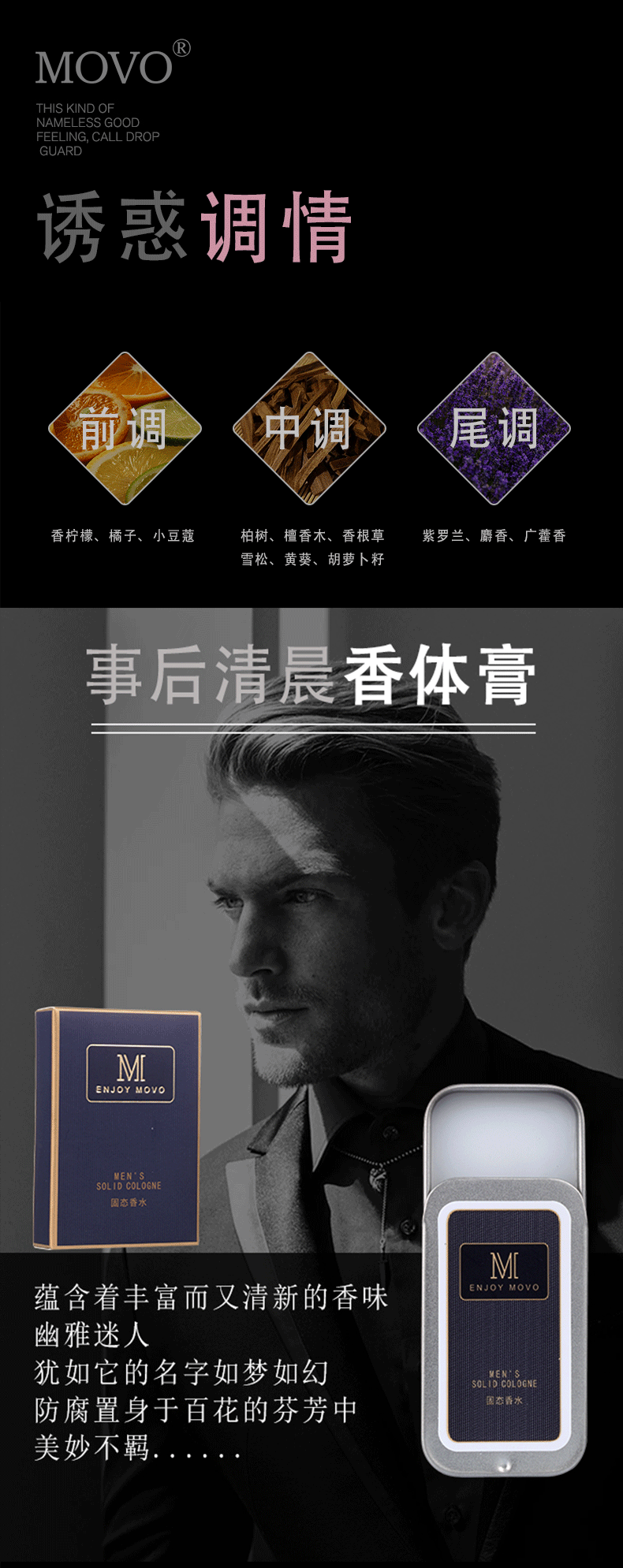 趣爱阁-广州成人用品批发市场延时喷剂：MOVO固体香水延时喷剂