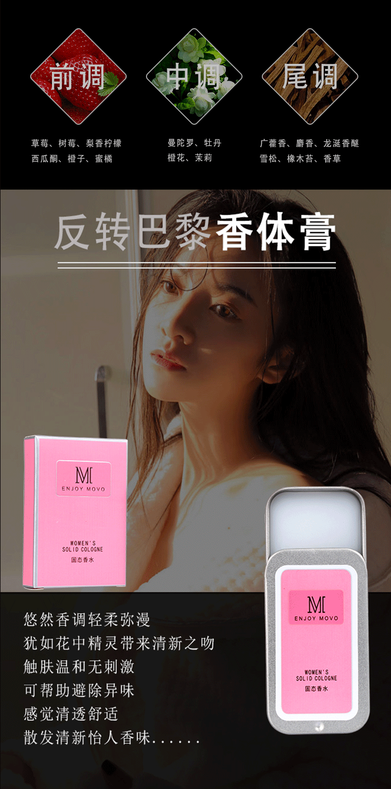 趣爱阁-广州成人用品批发市场延时喷剂：MOVO固体香水延时喷剂