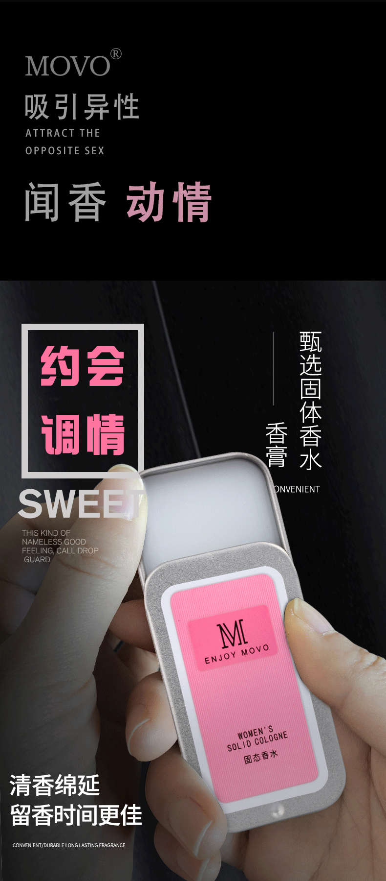 趣爱阁-广州成人用品批发市场延时喷剂：MOVO固体香水延时喷剂