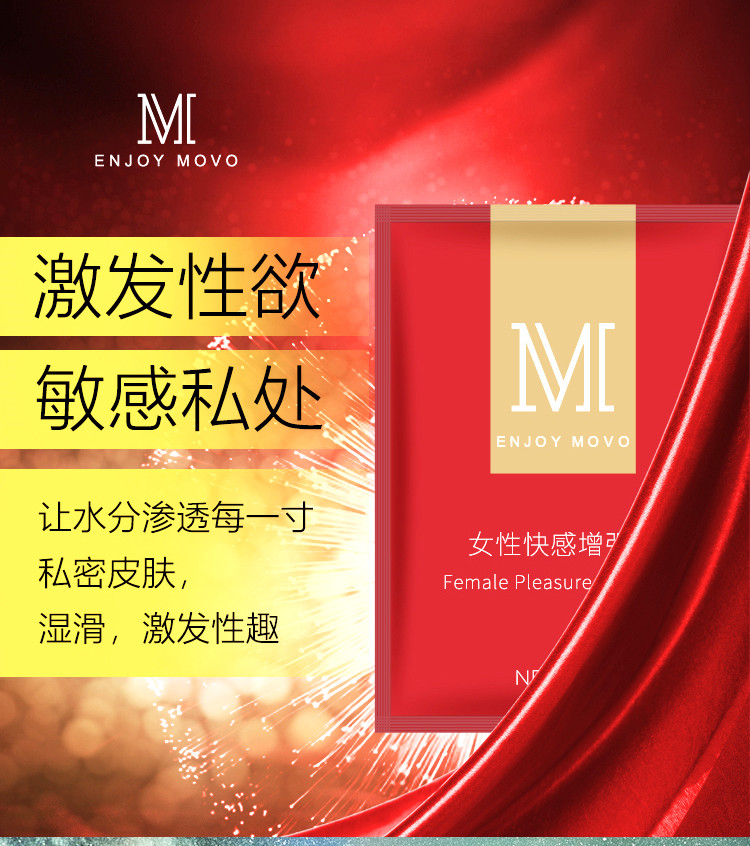 趣爱阁-成人用品批发报价广州助情催情：MOVO女用快感增强液6片装助情催情