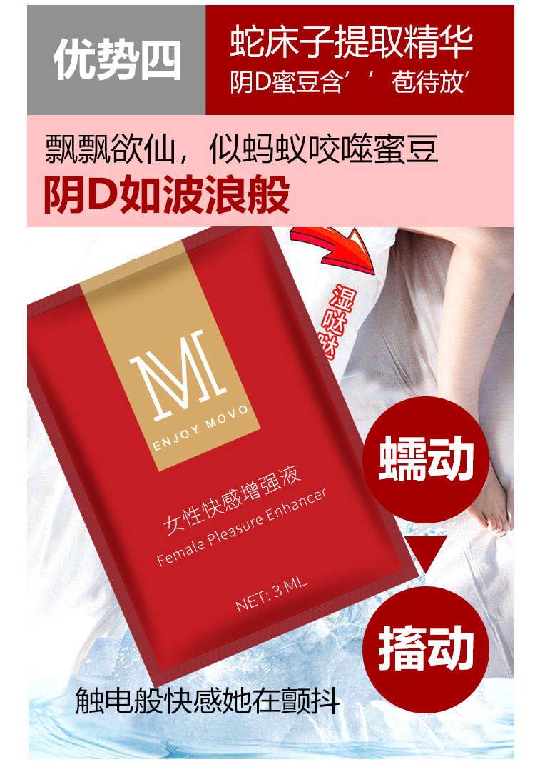 趣爱阁-成人用品批发报价广州助情催情：MOVO女用快感增强液6片装助情催情