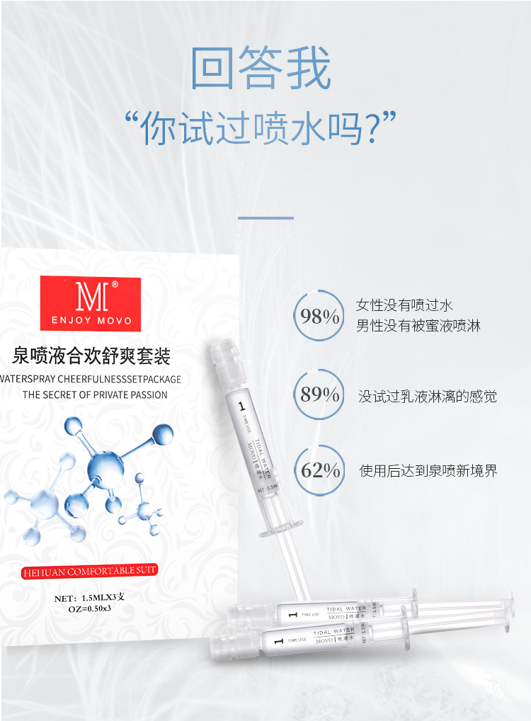 趣爱阁-成人用品批发第一品牌色批发助情催情：MOVO泉喷液合欢舒爽套装3支装助情催情