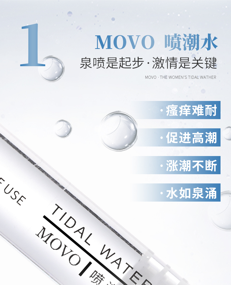 趣爱阁-成人用品批发第一品牌色批发助情催情：MOVO泉喷液合欢舒爽套装3支装助情催情