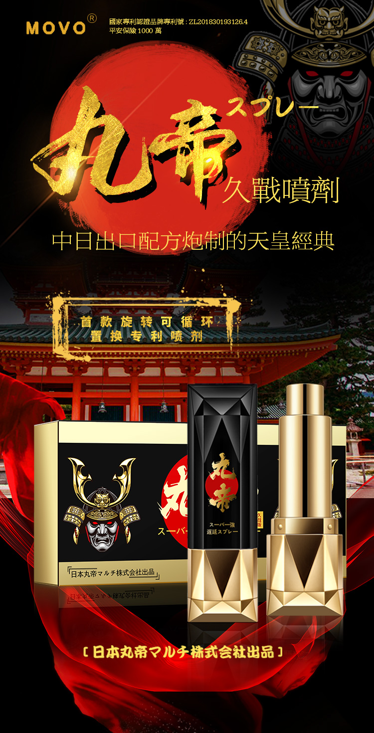 趣爱阁-成人用品批发一件代发延时喷剂：MOVO丸帝魔油劲能喷剂延时喷剂