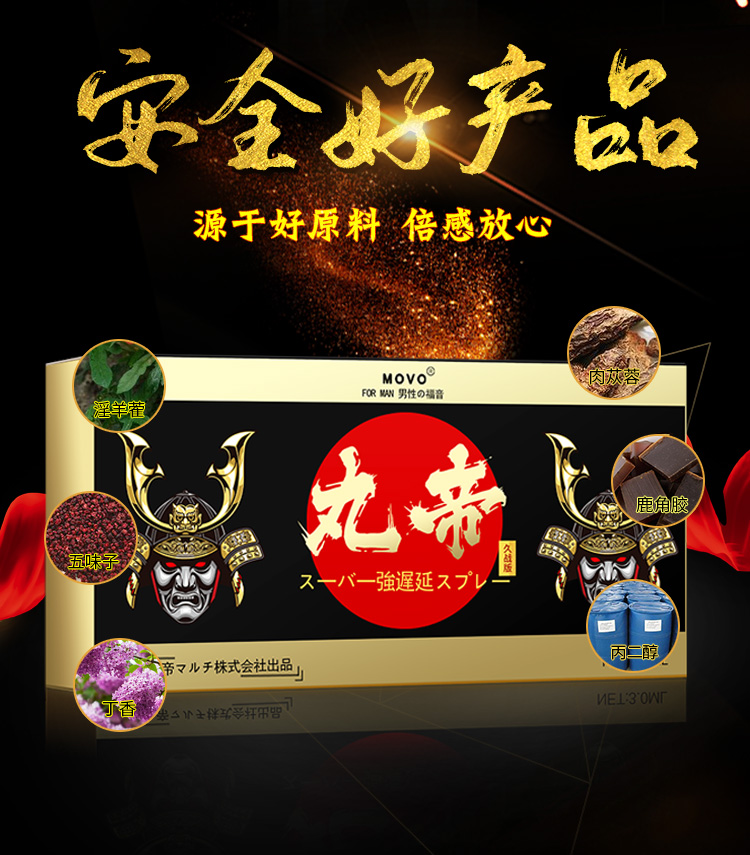 趣爱阁-成人用品批发一件代发延时喷剂：MOVO丸帝魔油劲能喷剂延时喷剂