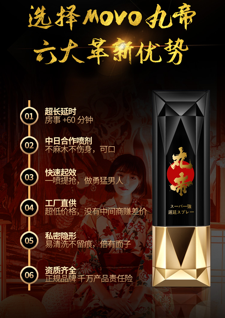 趣爱阁-成人用品批发一件代发延时喷剂：MOVO丸帝魔油劲能喷剂延时喷剂