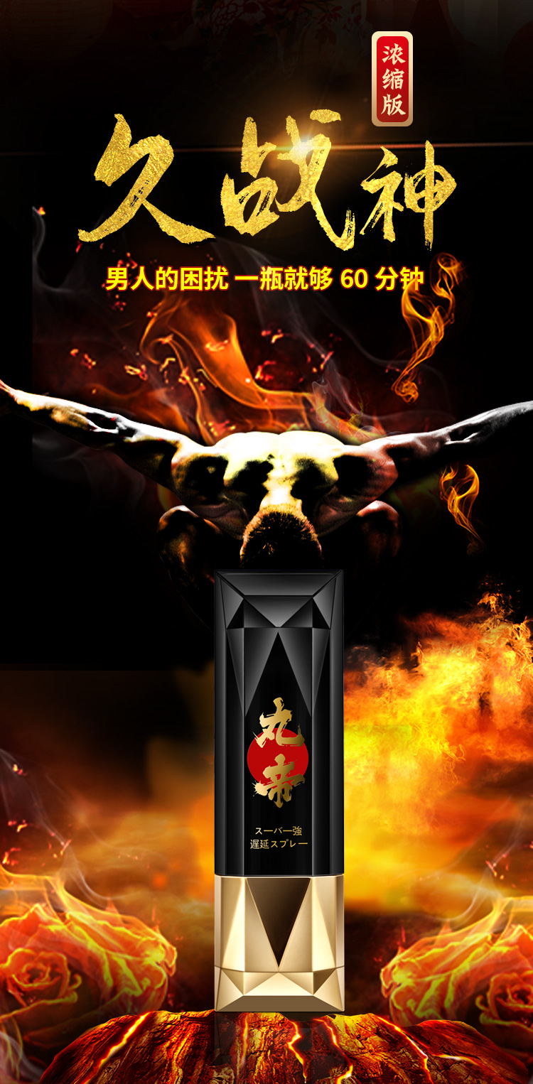 趣爱阁-成人用品批发一件代发延时喷剂：MOVO丸帝魔油劲能喷剂延时喷剂