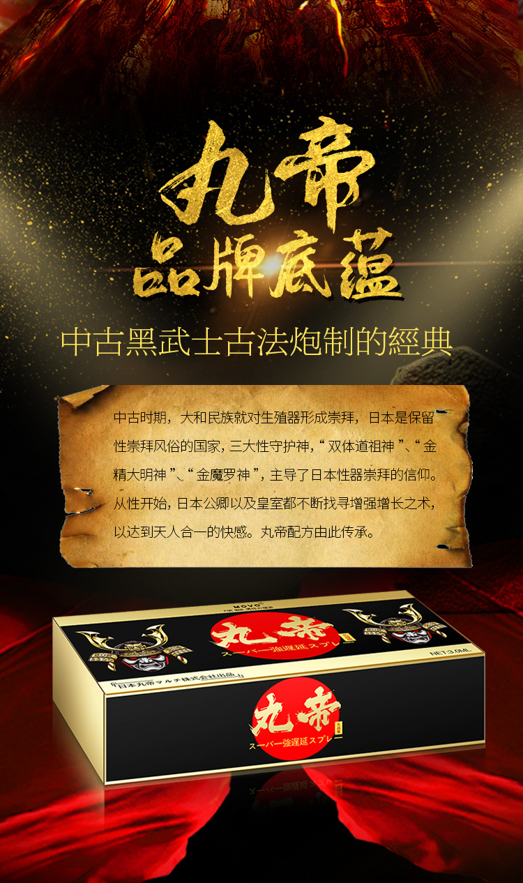 趣爱阁-成人用品批发一件代发延时喷剂：MOVO丸帝魔油劲能喷剂延时喷剂