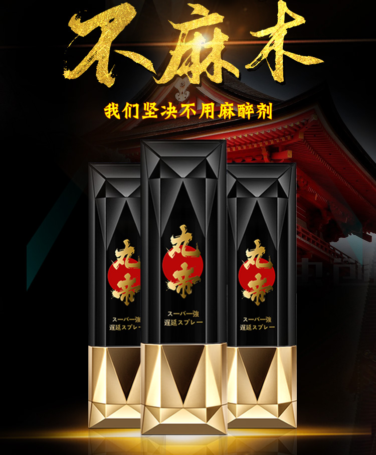 趣爱阁-成人用品批发一件代发延时喷剂：MOVO丸帝魔油劲能喷剂延时喷剂
