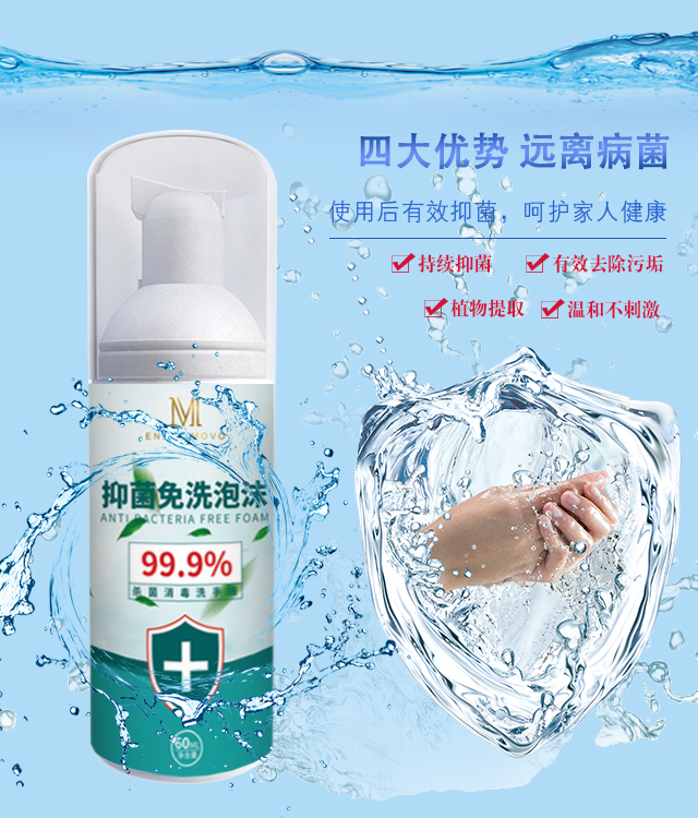 趣爱阁-批发成人用品延时喷剂：MOVO抑菌免洗消毒液[泡沫型]延时喷剂