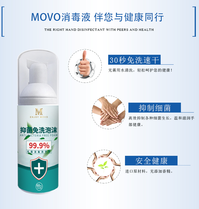 趣爱阁-批发成人用品延时喷剂：MOVO抑菌免洗消毒液[泡沫型]延时喷剂